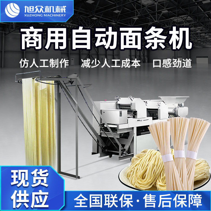 商用全自动面条机多功能不锈钢大型挂面湿面一体机鲜面成型机设备