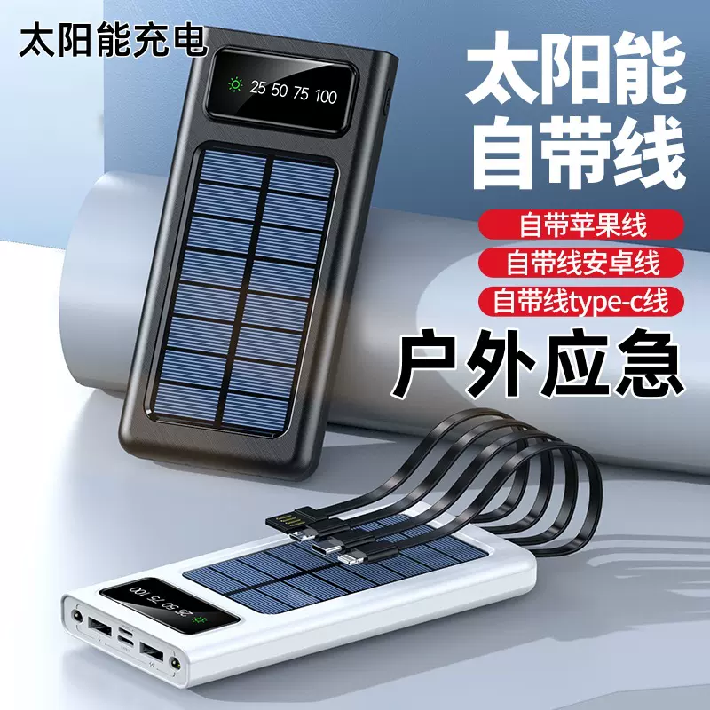 批发自带线太阳能充电宝30000毫安超大容量户外应急移动电源 定制