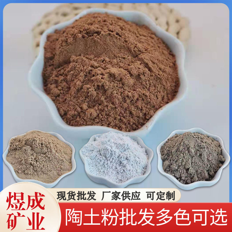 厂家批发陶土粉3235目 陶瓷橡胶用陶土铸造级耐高温红黏土五色土