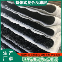 复合排水隔离垫挡土墙聚丙烯渗排水垫护坡PFF整体式复合反滤层