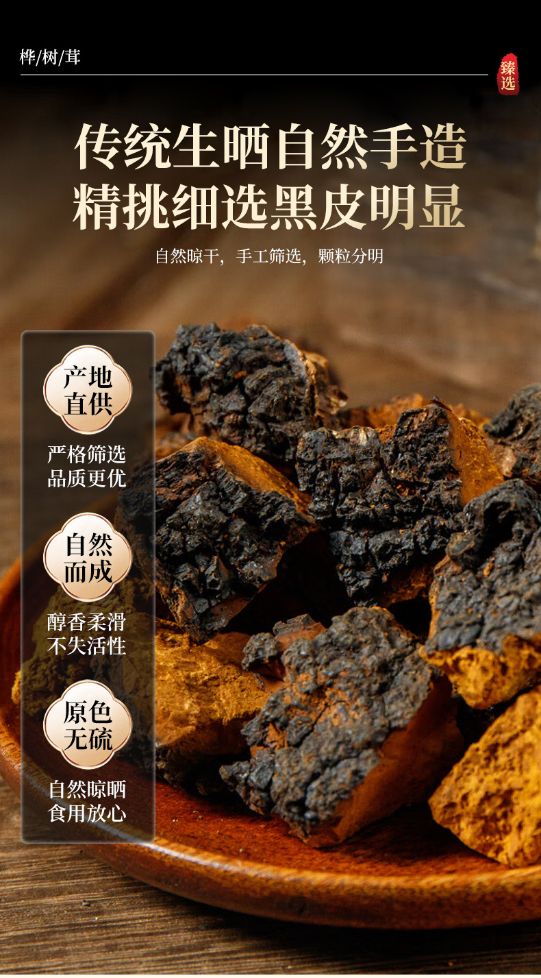 Chaga Mushroom Granules Hua Shu Rong 250g Dried Birch Conk Chunks for Herbal Tea and Decoction key features