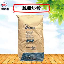 脱脂奶粉食品级新西兰恒天然冰淇淋奶茶烘焙原料 脱脂乳粉