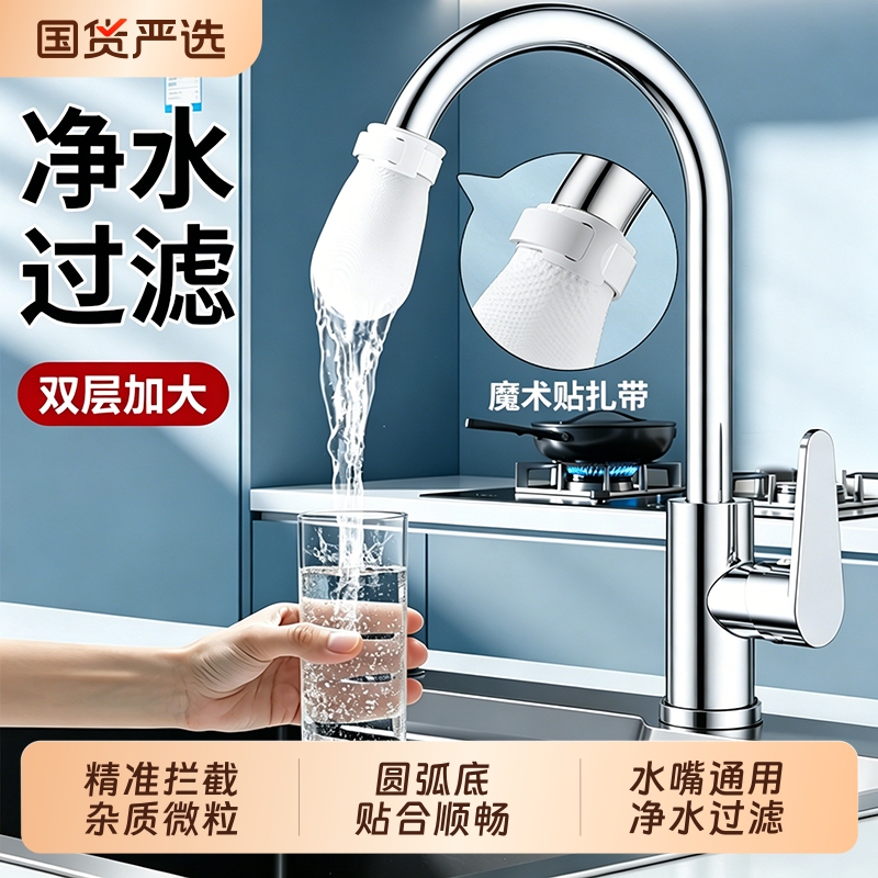 Faucet filter cotton, food-grade filter cotton bag, splash-proof tap water filter to remove sediment, rust, scale, and impurities Faucet filter cotton, food-grade filter cotton bag, splash-proof tap water filter to remove sediment, rust, scale, and impurities