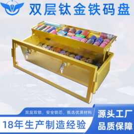 双层金色码盘筹码箱德州扑克百家乐娱乐桌筹码收纳盒筹码放置盒