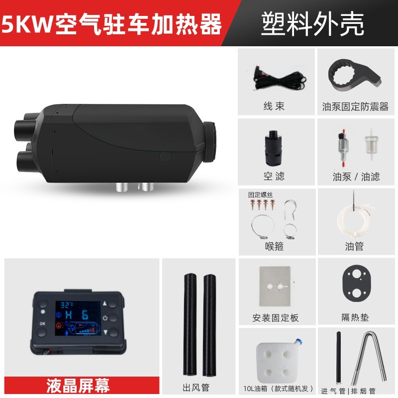批发驻车加热器5千瓦单孔汽车燃油暖风机铝合金汽车驻车加热器
