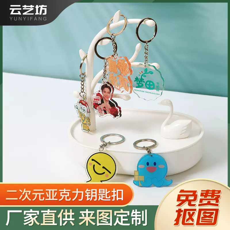 亚克力广告钥匙扣空白明星人形应援卡通动漫二次元挂件小饰品萌趣