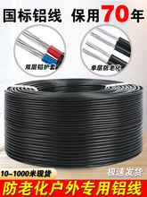 鋁線電線家用國標兩芯4/6/10/16/25平方護套防老化鋁芯線戶外電纜