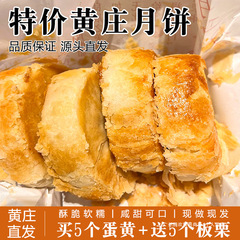 月饼酥皮酥饼蛋黄月饼咸传统糕点零食黄庄休五仁红豆黄庄板栗老式