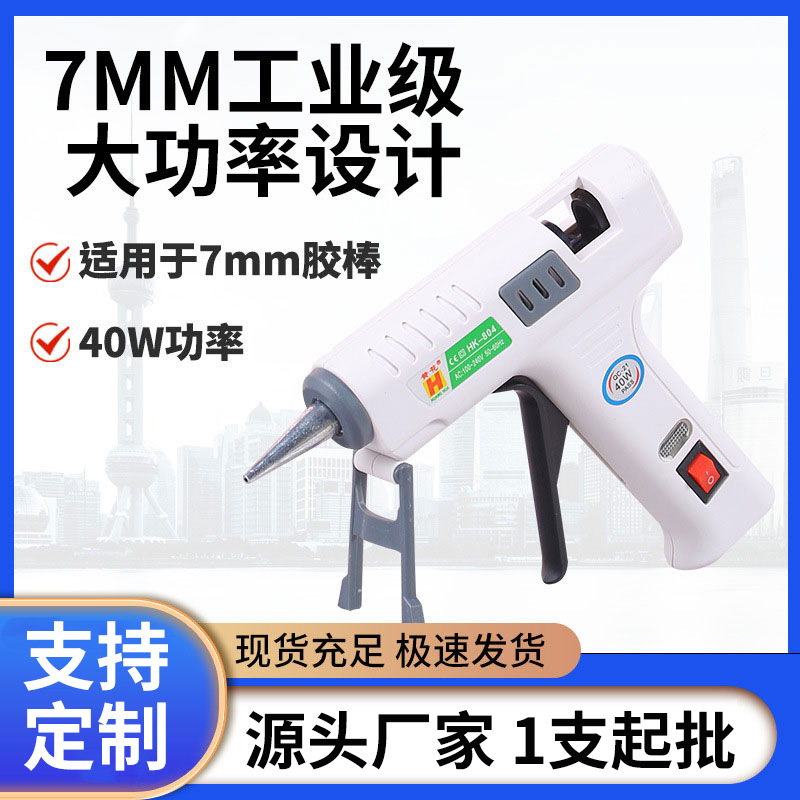 【胶枪厂家】黄花HK804工业级热胶枪7mm快速升温40W高温热熔胶枪