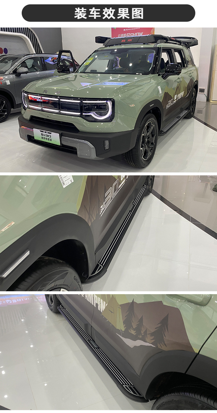 Factory direct operation is suitable for 2024 BAIC BJ30 pedals to be modified from the original side pedals and welcome pedals on both sides.