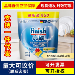 Finish亮皿食器洗い機専用洗剤食器洗い凝縮ビーズ50個全機種共通多効果洗浄凝縮ビーズ