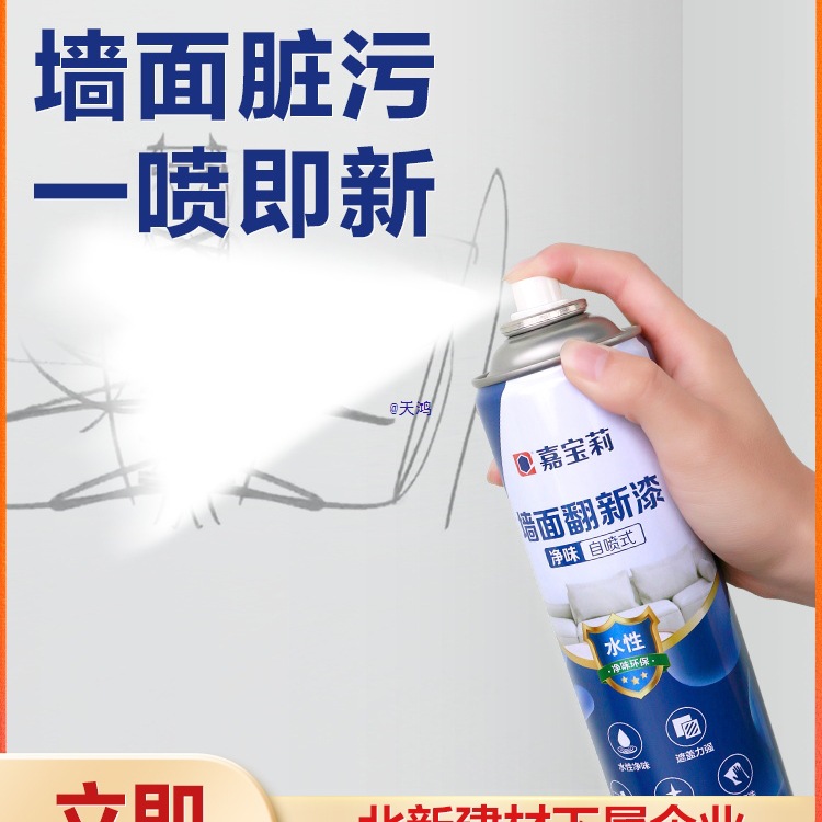 嘉五合一墙面室内家用翻新喷漆白色净味乳胶漆修补去污