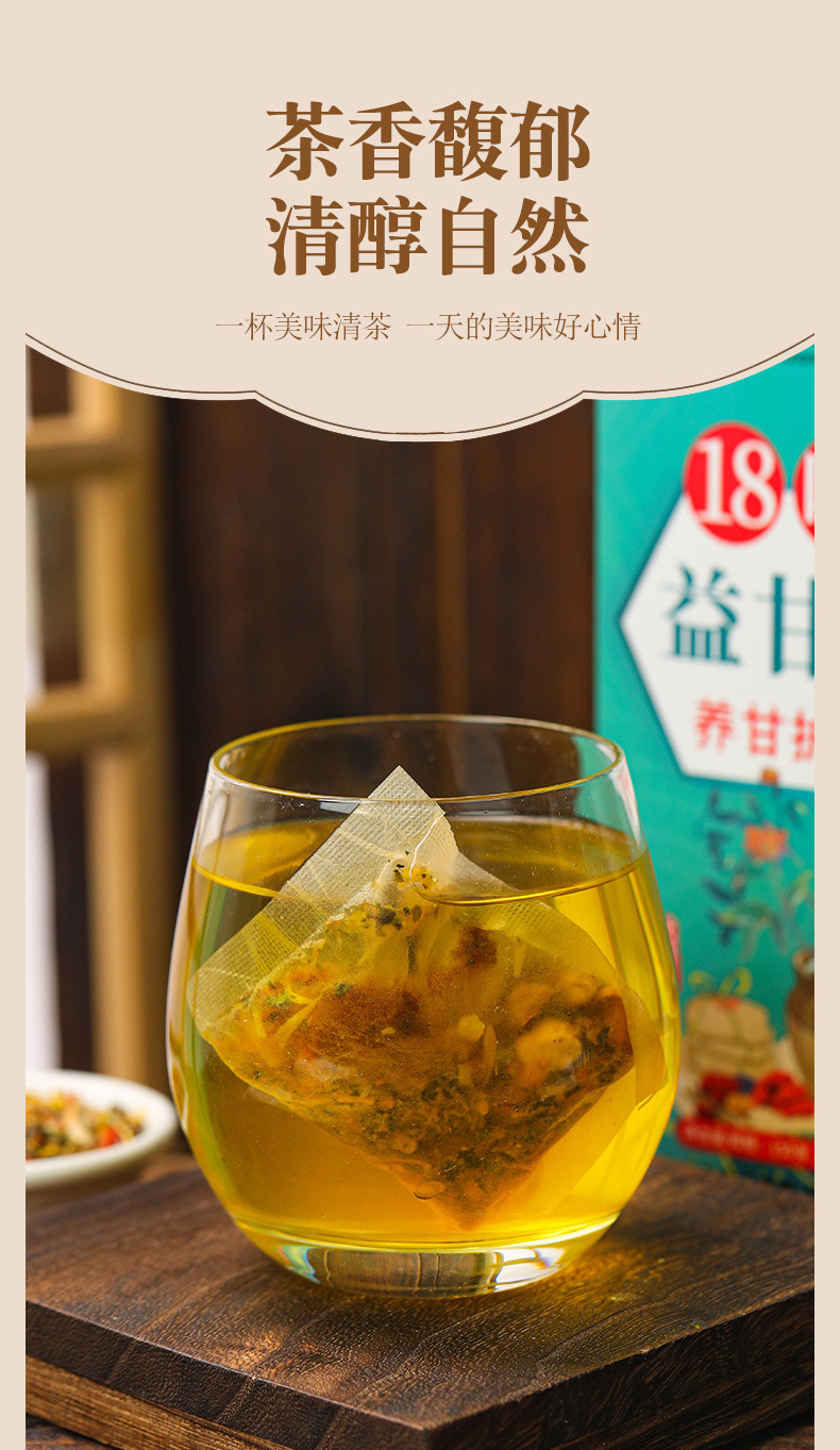 养甘护甘18味益甘茶_03.jpg