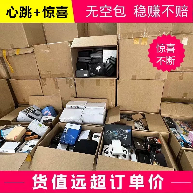 Оптовые продажи электронных слепых коробок, разобранные детали, электроники и бытовой техники, прямой эфир оптом, установка ярмарочных прилавков, развлекательные подарки, подбор отсутствующих слепых коробок