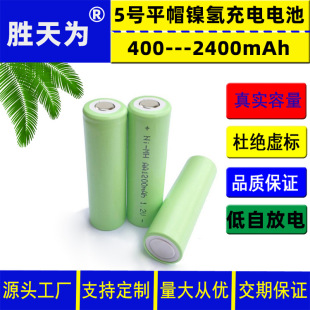 平頭鎳氫電池 5號充電電池 AA800mah 1.2V 適用於鎳氫電池組