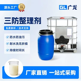 纺织柔软剂;整理剂;净洗剂