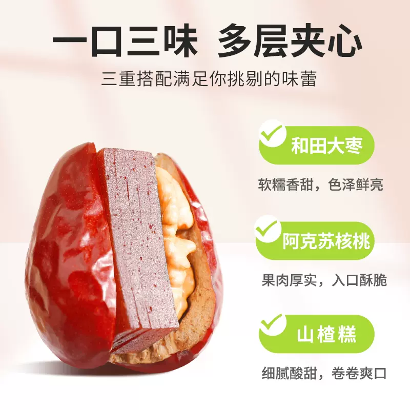 工厂定制酸甜抱抱果新疆和田大枣夹核桃山楂糕独立包装即食大红枣