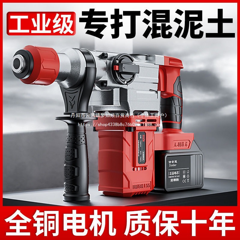 德国无刷电锤多功能大功率充电电镐冲击钻混凝土锂电工具工业电钻