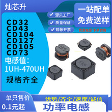 直插贴片非屏蔽功率工字色环色码电感CD74 CDRH104 1UH-680UH 6*8