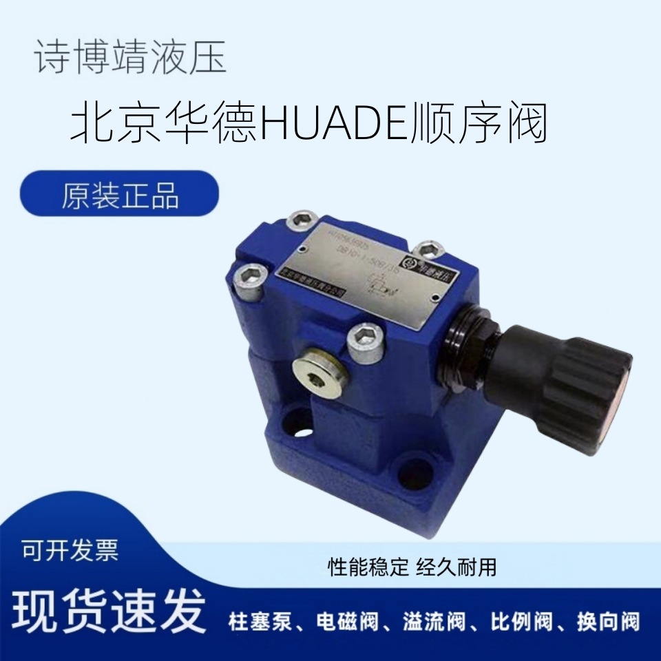 销售华德HUADE液压阀 电磁阀 先导顺序阀 溢流阀DZ10-1-50B/315M