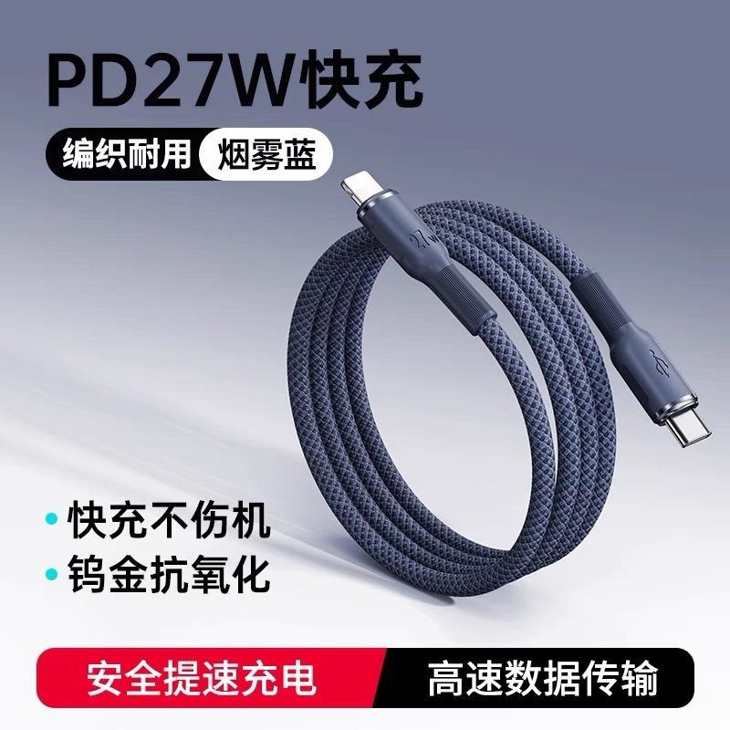 PD27W 高速充電データケーブル Apple 14 充電ケーブル 13 高速充電ケーブル 12 車 11 編組 USB ローマ柱に適しています|undefined