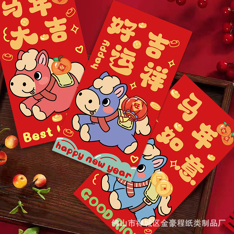 2026红包春节新款卡通利是封创意马生肖新年红包袋定制定做红包|undefined