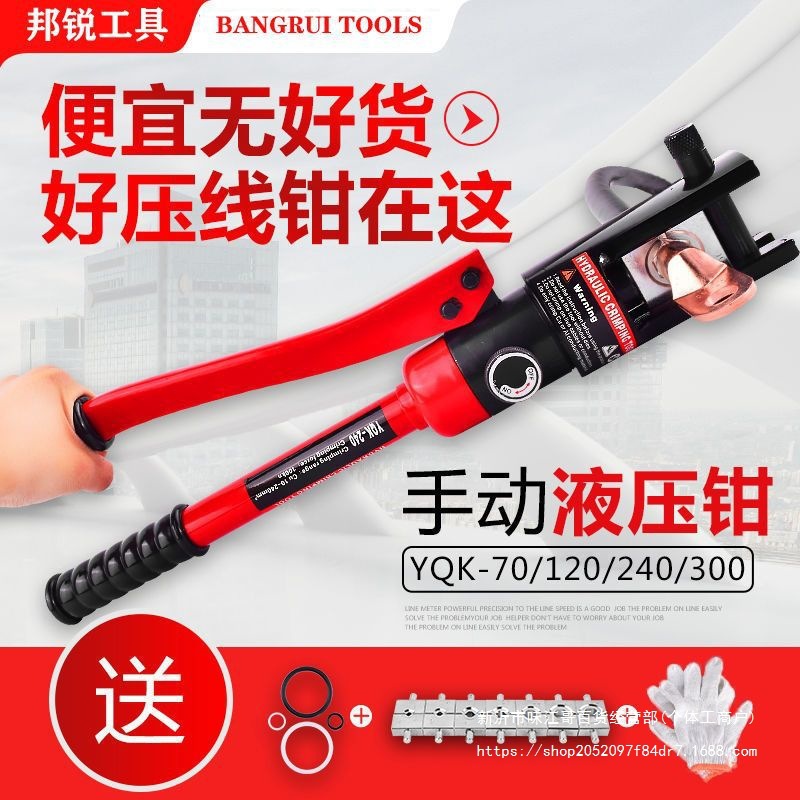 手动液压钳压线钳YQK70/120/240/300/400	铜铝鼻线电工压接钳工具