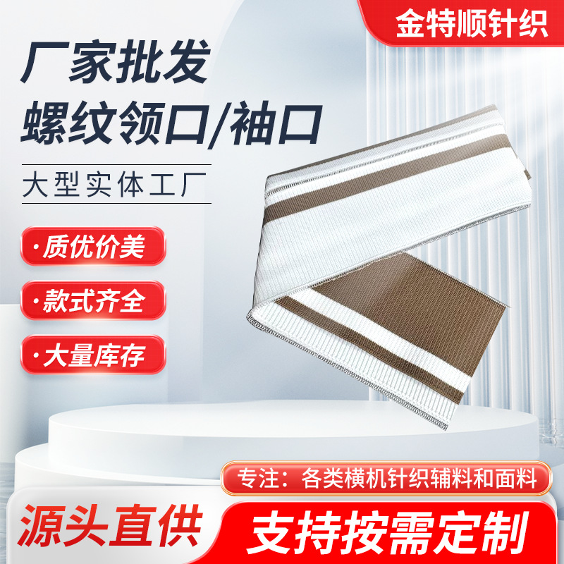 弹力全棉螺纹面料2x2扁机螺纹卫衣领口袖口下摆柔软纯棉罗纹布条