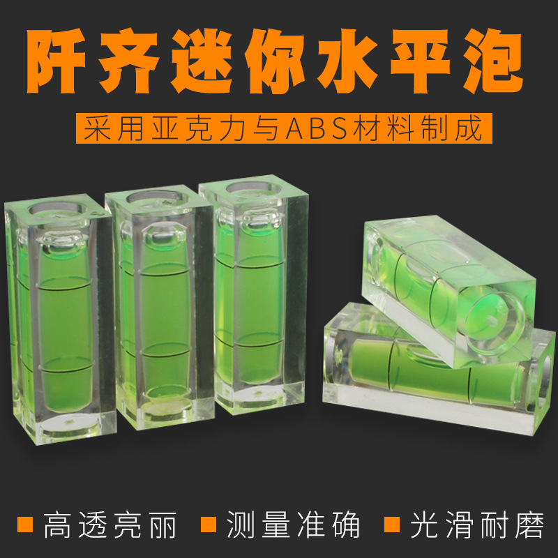 微型水平尺水平泡水平珠小型迷你水平仪水准泡水泡高精度家用配件