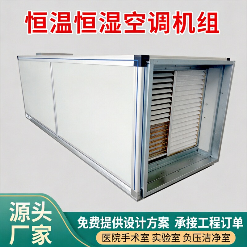 Brand New Constant Temperature and Humidity Unit, Workshop Ventilation and Purification Unit, Constant Temperature and Humidity Air Treatment Equipment
