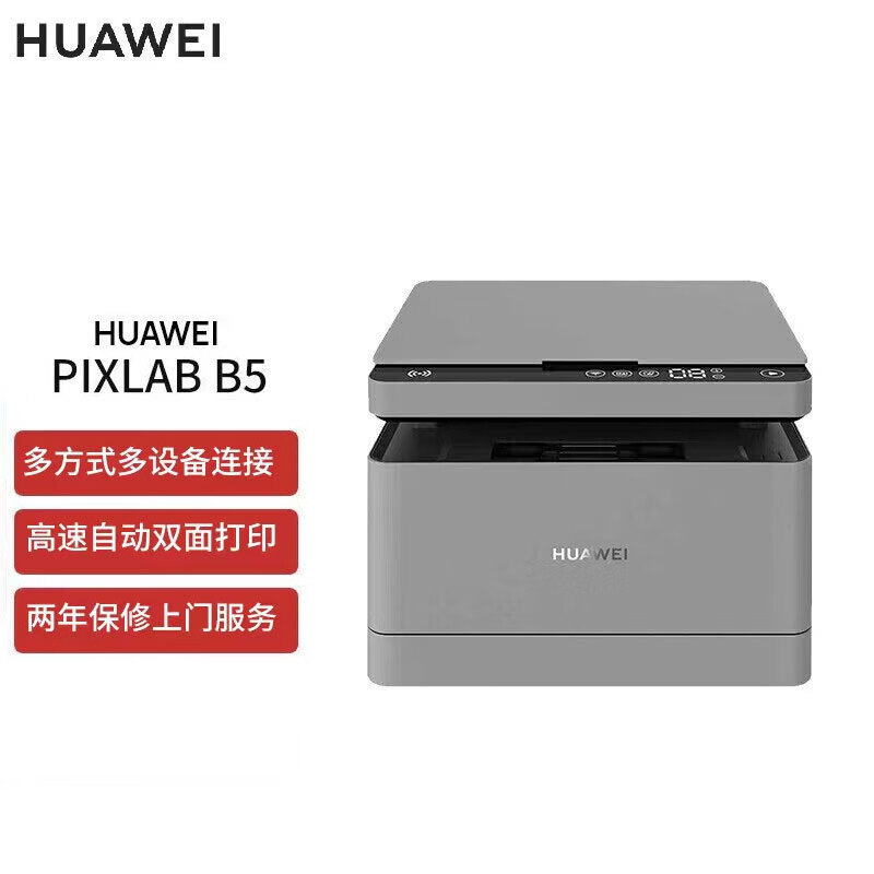 适用华为 HUAWEI PixLab B5 黑白激光打印机 商务办公家用 无线