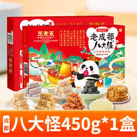 老城八大怪年货礼盒四川特产成都零食大礼包糕点伴手礼土特色小吃
