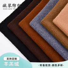厂家多色秋冬羊羔绒布料 颗粒绒面料服装家纺鞋材绒布 羊羔毛面料