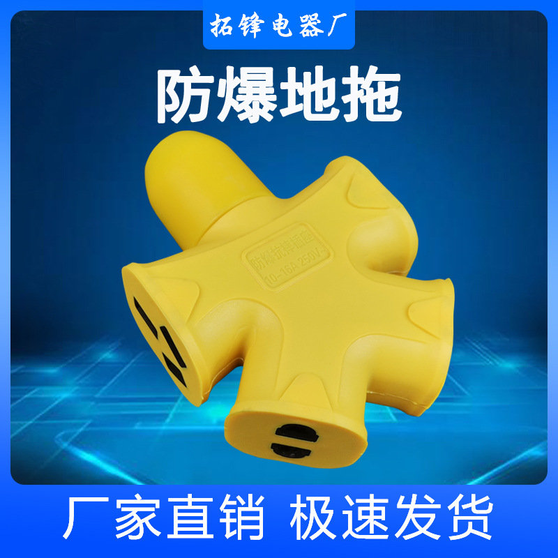 工程工地防爆十孔大字插工业插座 大功率纯铜4000W不带线地拖插座