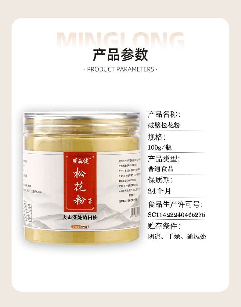 Break-Wall Pine Pollen Powder Tablets for Middle-Aged and Elderly Adults Changbai Mountain Pine Pollen specifications
