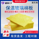 保温玻璃棉板高密度隔音玻璃棉板阻燃防火隔热吸音棉板厂家现货
