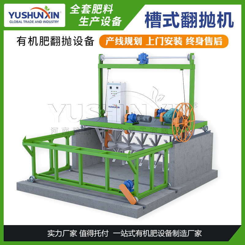 中小型有机肥生产线发酵设备 4-6米槽式翻抛机 槽式翻堆机厂家