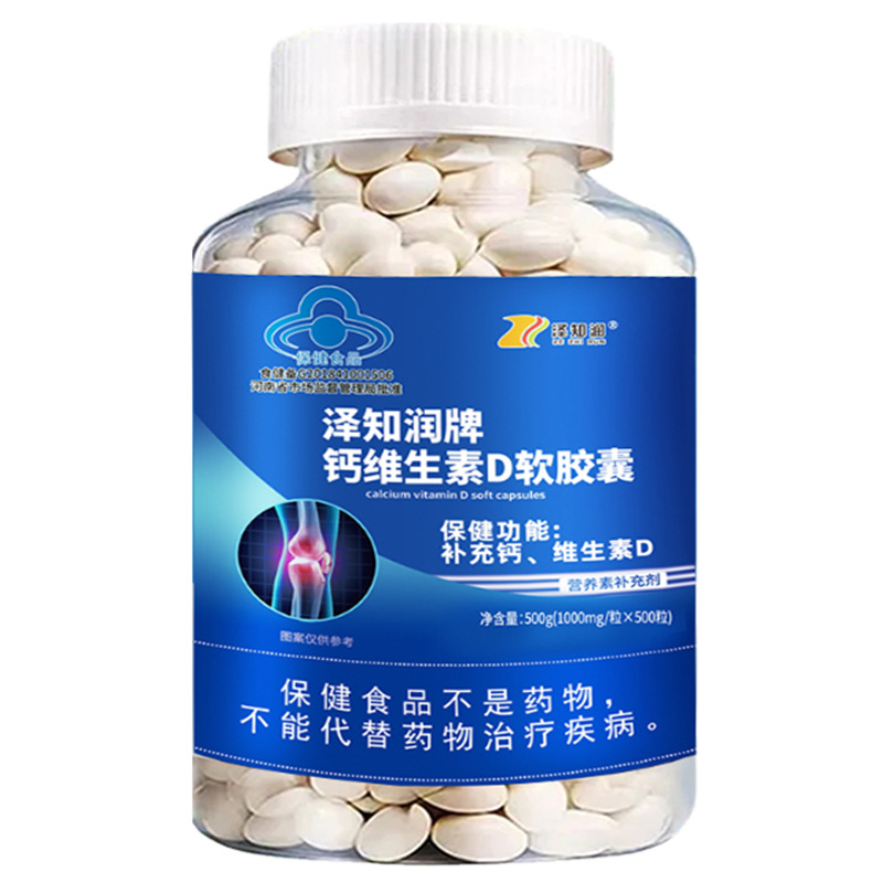 칼슘보충D 연질캡슐 [1병 500캡슐]