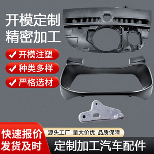 Factory Direct Supply of Electronic Car Plastic Shell Injection Molding Processing Plastic Shell Accessories Plastic Injection Molding Mold Customization