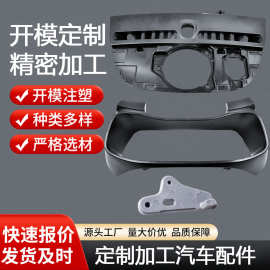 厂家直供电子汽车塑胶外壳注塑加工塑胶外壳配件塑胶注塑模具定制