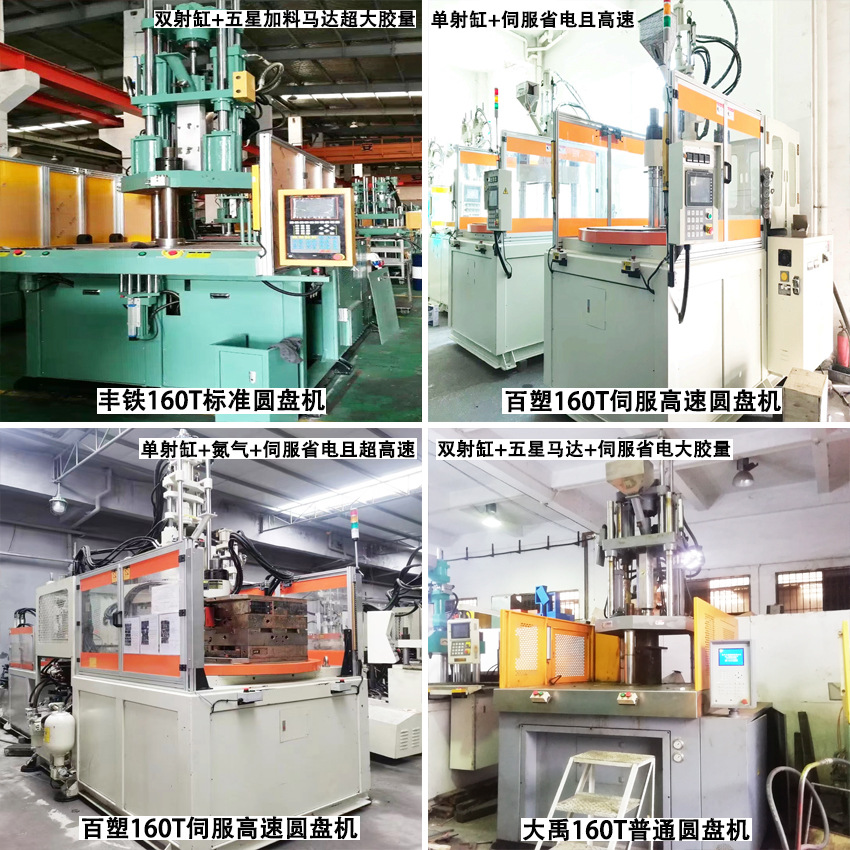 百科立式圆盘注塑机