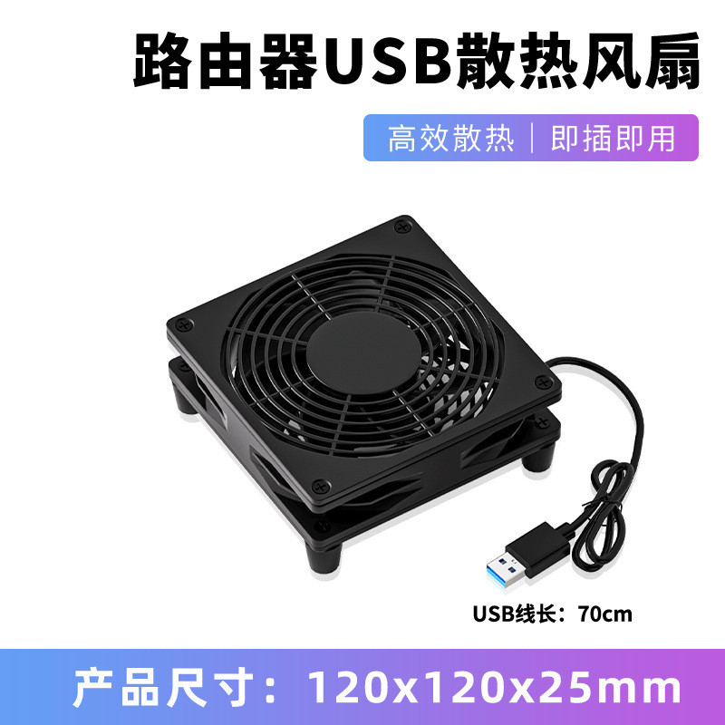 家用静音5V散热器风扇承托架光猫支架快速降温USB路由器散热风扇|undefined