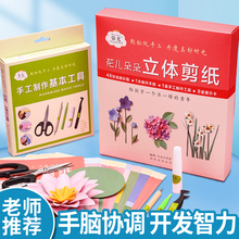 3d立体折纸 儿童手工剪纸套装幼儿园制作材料包彩色小学生花朵花