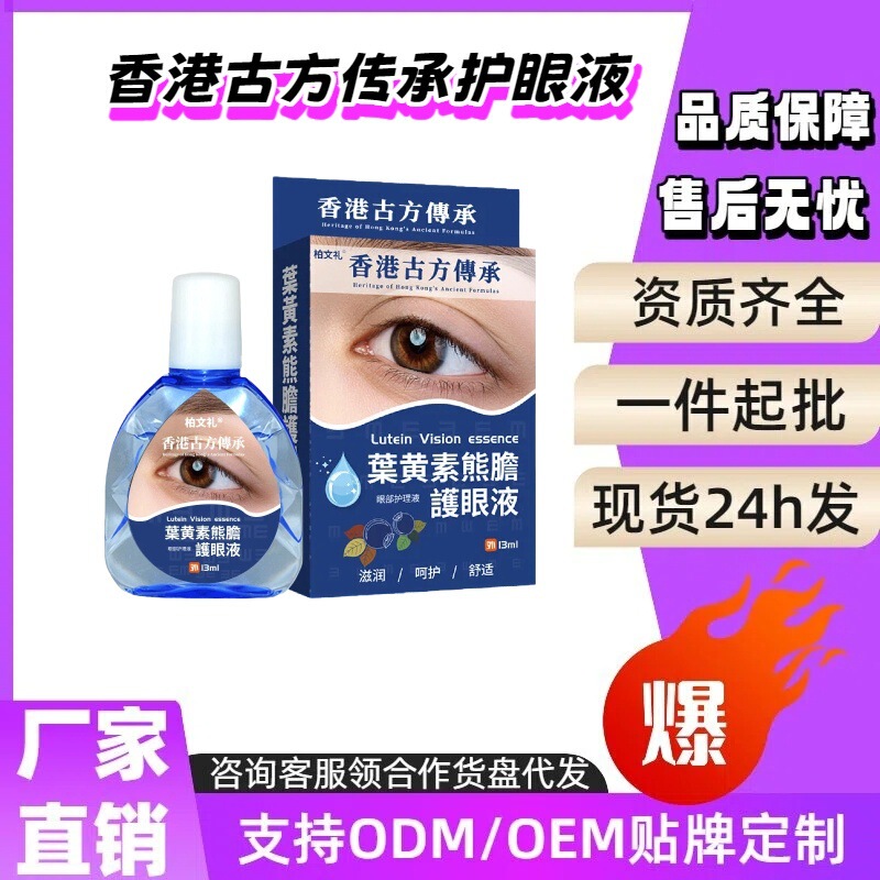 Bai Wenli Relieves Eye Fatigue, Dry Eyes, Blurred Vision, and Reduced Vision. Lutein Eye Care Solution Wholesale Bai Wenli Relieves Eye Fatigue, Dry Eyes, Blurred Vision, and Reduced Vision. Lutein Eye Care Solution Wholesale