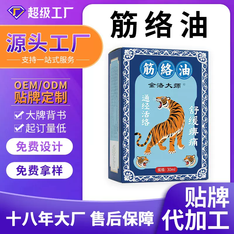 筋洛油定制艾灸透骨液舒筋通络油按摩油刮痧艾灸液关节按摩精油