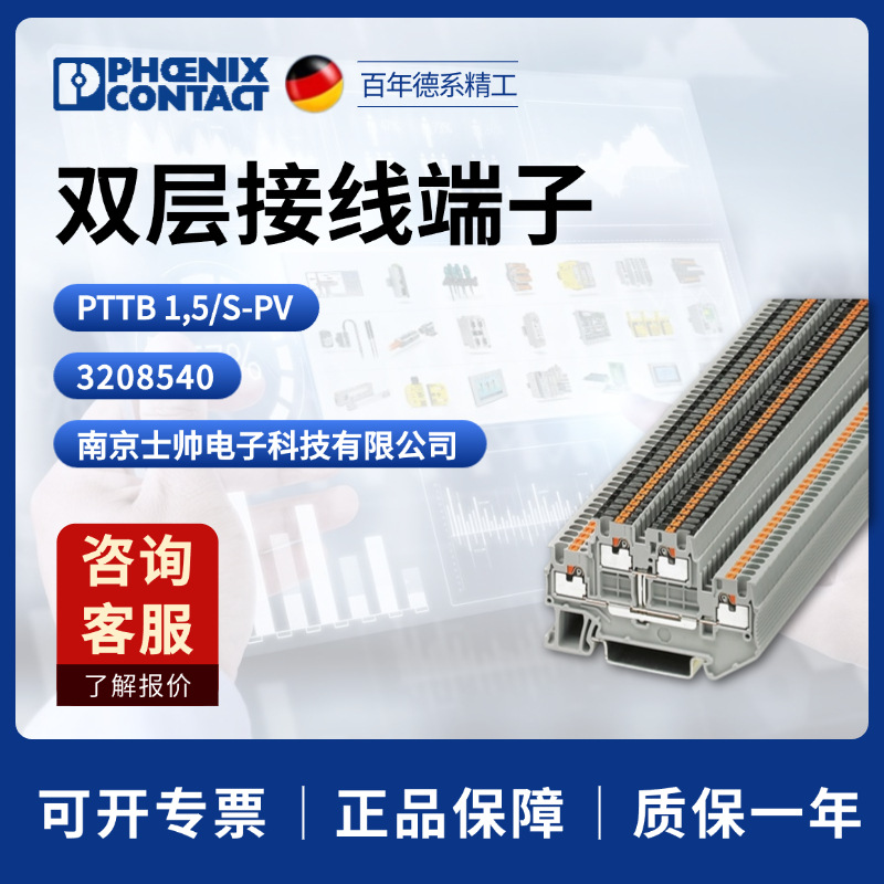 德国 菲尼克斯 phoenix 凤凰PTTB 1,5/S-PV -双层接线端子3208540