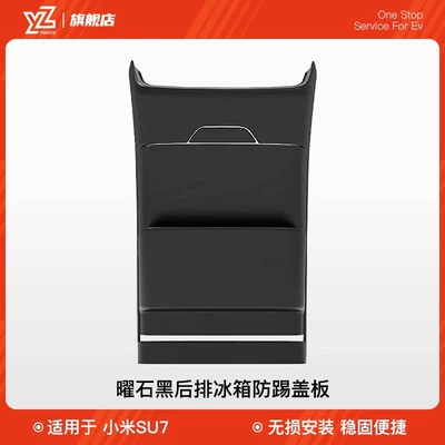 Suitable for Xiaomi Su7 Chair back anti-kick pad - xiaomi-su7-refrigerator-anti-kick-cover-environmental-health-high-quality-obsidian-black