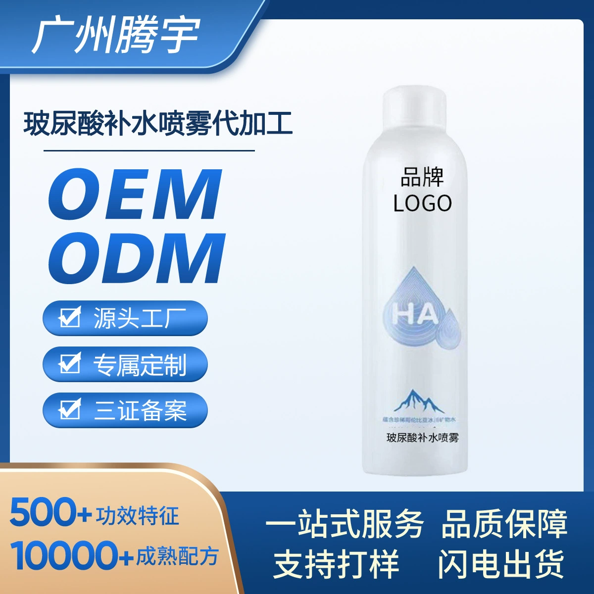 Гиалуроновая кислота увлажняющий спрей OEM индивидуальный увлажняющий тоник влажный компресс уход за кожей водный лосьон оригинальный OEM кастомизация