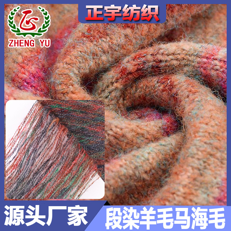 机织纱羊驼毛冰岛毛仿貂毛羽毛纱段染羊毛马海毛纱线花式纱特种纱
