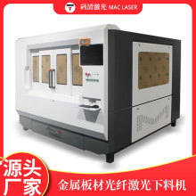 码清MCT-1313金属激光切割机光纤激光打孔机精密五金制品加工设备